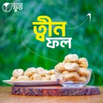 ত্বীন ফল ( Premium Dried Fig) – 1 KG